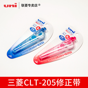 日本原装uni三菱|CLT-205|超薄膜修正带8m大容量笔夹可转动笔形涂改带