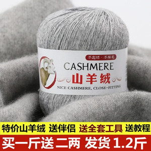 羊绒线中细山羊绒线中粗线毛线团貂绒线100%手工diy机织毛衣围巾
