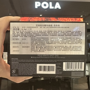 25年 POLA宝丽炫白精华面膜 晶致版6ml 20包 局部美白祛斑淡斑