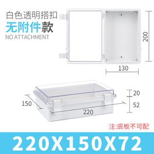 220*150*72透明经济型塑料搭扣户外防水配电箱工控接线盒密封箱