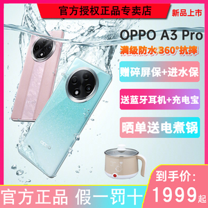 OPPO A3 Pro 5GIP69防水360°抗摔手机oppoa3pro官方opop山海画卷