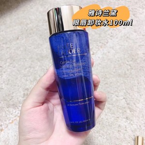 落落美国 雅诗兰黛眼唇卸妆液卸妆水 温和不油 100ml 无盒 国现