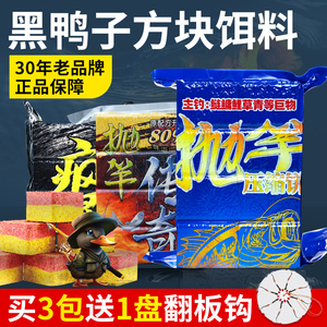 黑鸭子方块鲢鳙疯爆野钓大头海杆抛竿传奇酸臭鱼料巨物翻板钩饵料