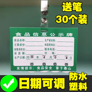 QS食品信息公示牌PVC展示牌生产日期牌价格标签超市商场货架标价签散装零食商品保质期标识牌安全监督公示栏