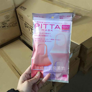 日本进口 PITTA 口罩明星同款可清洗粉色系列3枚