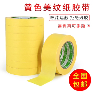 黄色美纹纸胶带批发包邮和纸胶带美纹胶带汽车喷漆遮蔽1-2-3-4cm