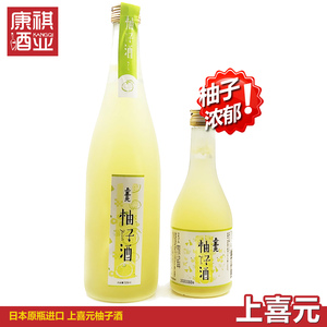 日本原瓶进口上喜元梅酒女士甜酒梅子果酒柚子酒果汁清酒发酵清酒