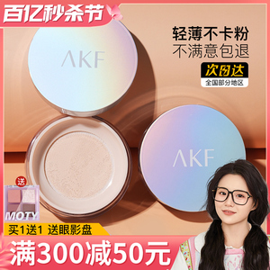 AKF散粉定妆粉防水防汗持久控油不脱妆蜜粉饼女官方旗舰店正品