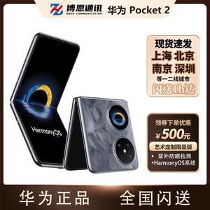 新款Huawei/华为 Pocket2小折叠屏手机pocket2大溪地灰艺术定制版