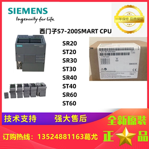 西门子S7-200SMART CPUST20 SR20 ST30 SR30 ST40 SR40 ST60 SR60