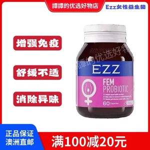 EZZ圣洁莓胶囊女性益生菌调理经期规律缓解不适澳洲正品进口保健