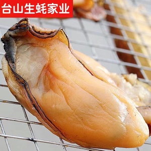 台山生晒蚝豉8成干生蚝肉干金海蛎子牡蛎干水产干货鲜活生晒蚝肉
