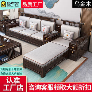 乌金木全实木沙发组合轻奢中国风现代储物家用客厅新中式家具套装