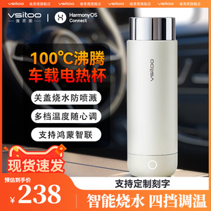 vsitoo智能车载烧水壶12V24V男士汽车通用货车泡茶电热水杯保温杯