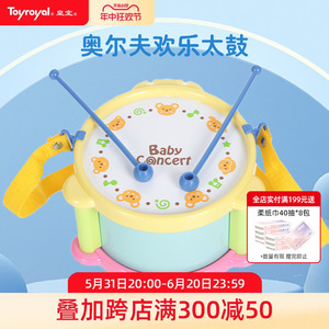 Toyroyal皇室六一儿童节礼物小鼓玩具宝宝手拍鼓乐器婴儿音乐鼓