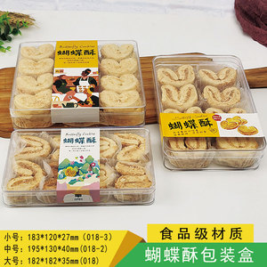 10个硬塑料蝴蝶酥饼干盒子透明点心盒长方形鱿鱼丝桃酥食品包装盒