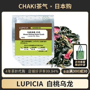 国内现货日本lupicia白桃乌龙茶包蜜桃水果绿碧茶园热冷泡茶无糖