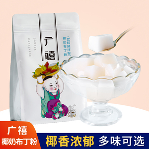广禧椰奶冻布丁粉1KG 椰子果冻粉鸡蛋家用商用多口味奶茶店专用