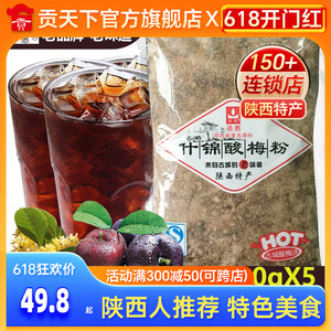 通惠什锦酸梅粉儿时零食500gx5袋部分包邮酸梅汤品冲饮料陕西特产