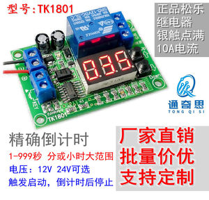 3位数显时间继电器模块触发启动计时停止动态显示按钮调节 可定制