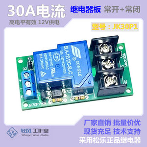 1路继电器模块 30A扩展板 常开常闭可接单片机PLC 电流扩展驱动板