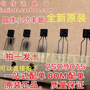 插件三极管S9011 2SC9012 C9013 9014 9015 9018 功率晶体管TO92