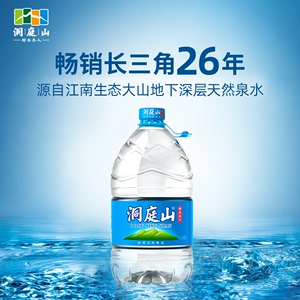 洞庭山天然泉水5L*4桶 饮用水桶装水非纯净水矿泉水整箱批特价