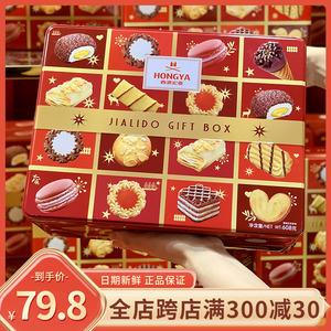 香港宏亚嘉莉朵什锦礼盒608g曲奇蛋卷综合饼干糕点心年货伴手礼品