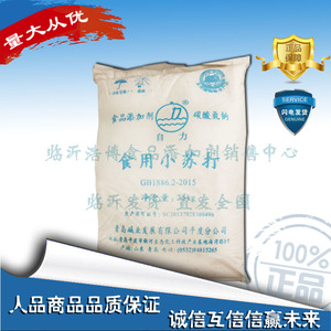 50斤青岛添加剂自力小苏打粉碳酸氢钠 食品级食用畜牧养殖25kg/袋