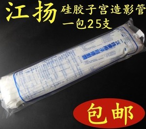 江扬医用硅胶一次性使用输卵管通液器子宫造影管25只通水双腔12号