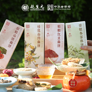 江南点心乾生元麻饼传统芝麻中华老字号苏州特产红豆碧螺春下午茶