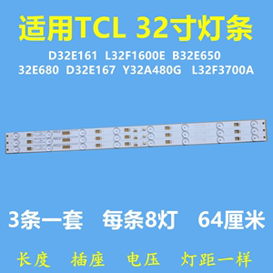适用TCL D32E161 E167 L32F1600E/B B32E650灯条4C-LB3208-ZM3HQ4