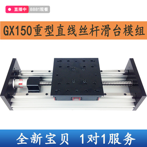 GX150重型双线轨精密滚珠丝杆直线导轨滑台模组升降十字工作台