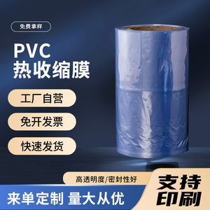PVC热缩膜盒子收缩袋透明吹风机包鞋膜透明礼盒塑封袋吸塑膜定制