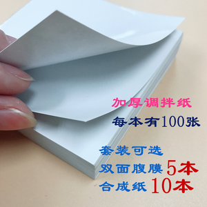 牙科口腔材料 一次性粘固粉调拌纸 调和纸 加厚取样纸 100张 10本