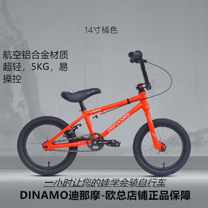 DINAMO迪那摩BMX小轮车平衡车儿童车自行车12寸14寸16寸表演车