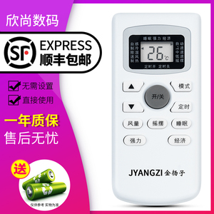 适用于  JYANGZI 金扬子 空调遥控器 GYKQ-34 外形按键一样 即可通用