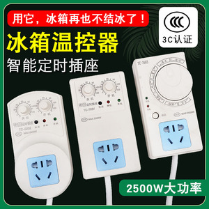 冰箱电子温控器定时器延时保护器冰柜节能插座开关定时温度控制器