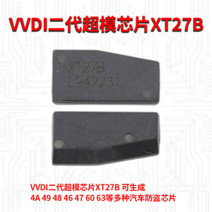 VVDI二代超模芯片XT27B 4A 49 48 46 47 60 63等多种汽车防盗芯片