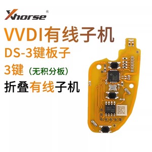VVDI子机DS款3键无积分单独电路板子适用DS款黄板云雀手持机MAX