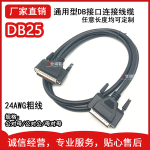 AWG24黑色外皮屏蔽线DB25两排25针数据线DB25连接线公对公对母