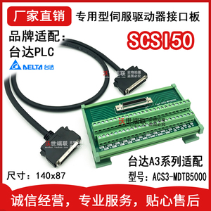 SCSI50中继端子板台达A3系列伺服驱动器CN1接口转接ACS3-MDTB5000