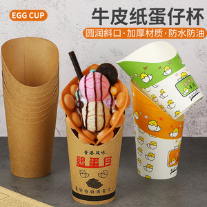 14oz16oz加厚一次性冰淇淋鸡蛋仔纸杯香港牛皮纸薯条烤红薯斜口杯