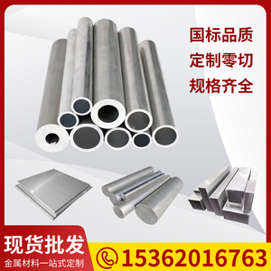6061铝管6063大口径铝圆管空心合金角铝方管铝棒铝板铝槽零切7075