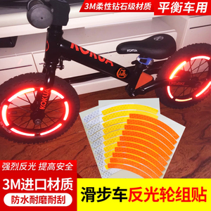 儿童平衡车滑步车反光贴自行车夜间装饰反光条轮胎警示安全贴纸