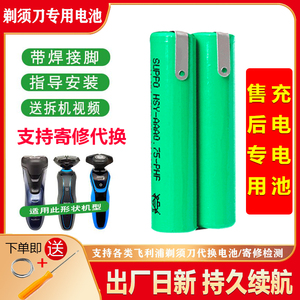 适用于飞利浦两头电动剃须刀S560 S561电池菲利普刮胡刀刀头刀网