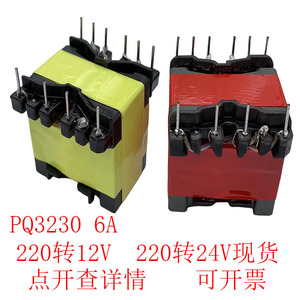 高频变压器PQ3230 220转12V 220转24V/6A开关电源变压器打样定制