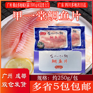 甲一堂生鲷鱼片 日式料理鲷鱼刺身约250g 鲷鱼柳新鲜 寿司食材