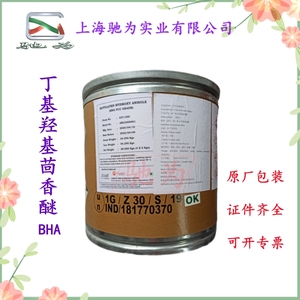 丁基羟基茴香醚BHA 食品级油脂抗氧化剂 叔丁基羟基茴香醚 BHA