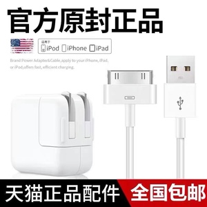 苹果4充电线适用四手机器老式ipad2平板电脑iPad3快充原装iPod老款宽口touch4一代iPhone4s数据线正品a1395